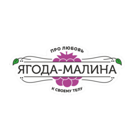 Ягода Малина, центр коррекции фигуры