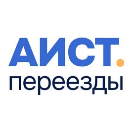 АИСТ. Переезды