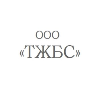 Тюменжелезобетонстрой