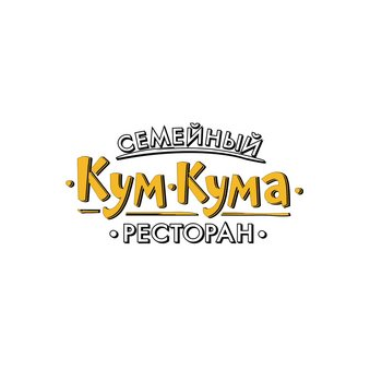 Семейный ресторан КумКума