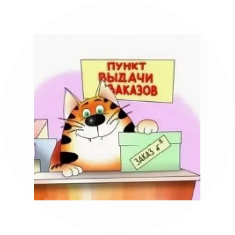 Пункт Выдачи заказов (ИП Поленова Алла Олеговна)