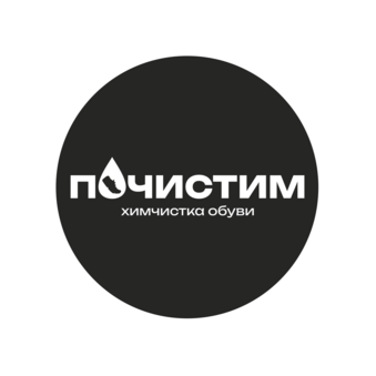 Химчистка обуви ПОЧИСТИМ