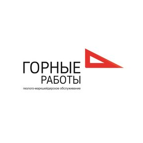 Горные Работы