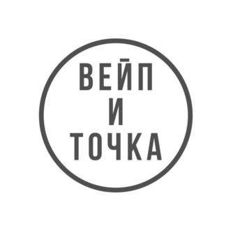 Табачные изделия / Товары для курения Вейп и точка