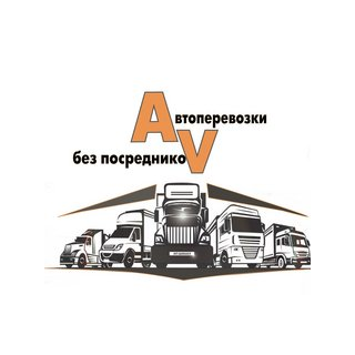 Автоперевозки без посредников (ИП Званцева Олеся Олеговна)