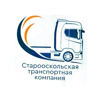 Старооскольская Транспортная Компания
