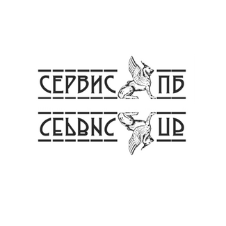Сервис-Пб