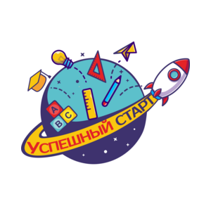 Успешный старт