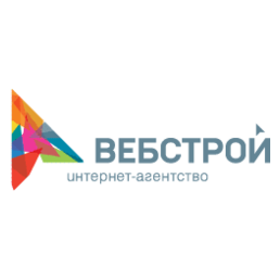 ВебСтрой, интернет-агентство