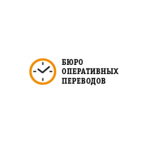 Бюро Оперативных Переводов