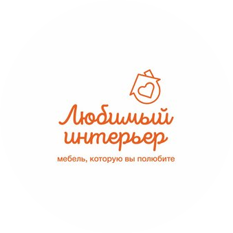 Любимый интерьер