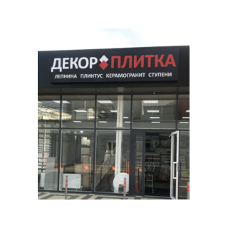 Студия декора и багета (ИП Шуленина Татьяна Анатольевна)