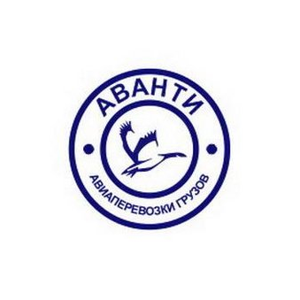 Аванти