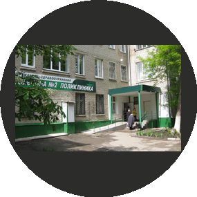 ГУЗ Городская больница №2