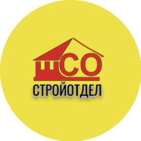 Стройотдел