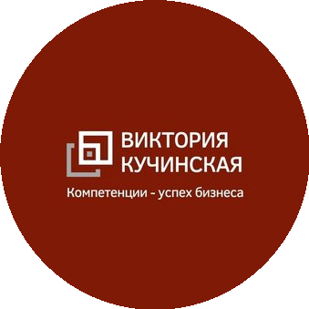 Кучинская Виктория Владимировна