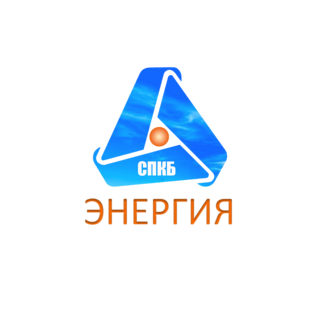 СПКБ Энергия