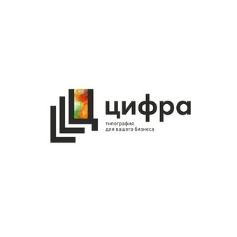 Типография Цифра