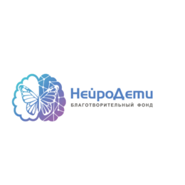 Благотворительный фонд НейроДети (филиал)