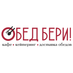 Обед Бери