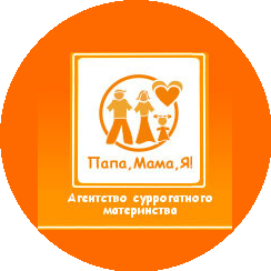 Папа, Мама, Я, Агентство суррогатного материнства