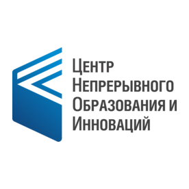 Центр непрерывного образования и инноваций