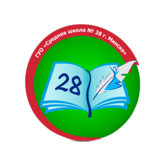Средняя школа № 28 г. Минска