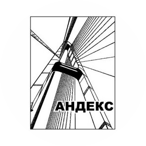 Андекс