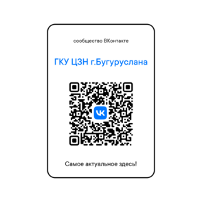 Центр занятости населения города Бугуруслана ГКУ Кадровый центр Оренбургской области