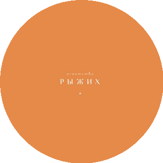 Агентство рыжих
