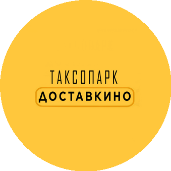 Таксопарк Доставкино