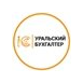 Уральский Бухгалтер