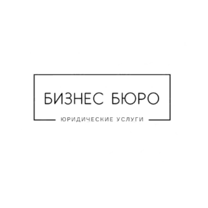 Бизнес бюро