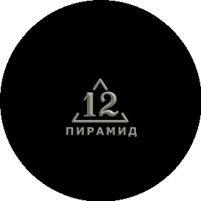 12 Пирамид