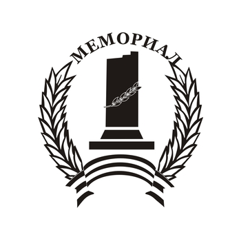 Мемориал