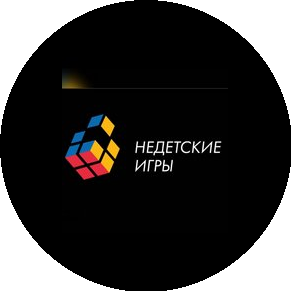 Недетские игры (ИП Грищук Антон Владимирович)