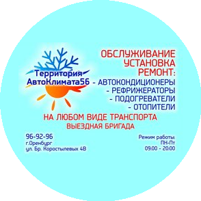 ТЕРРИТОРИЯ АВТОКЛИМАТА 56