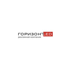 Производственная компания ГоризонтLED