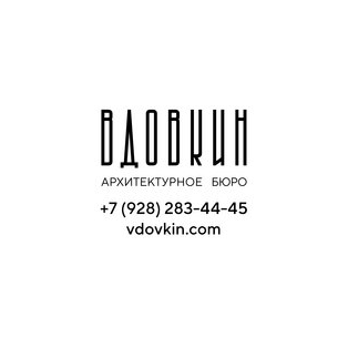 Архитектурное бюро Вдовкина