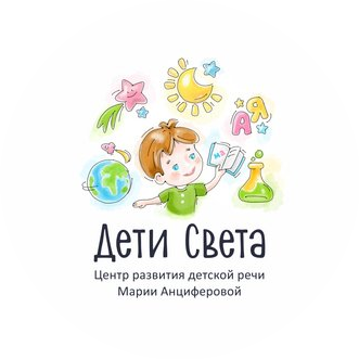 Дети света, центр развития детской речи
