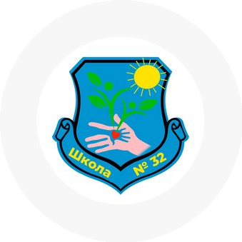 МБОУ СОШ №32