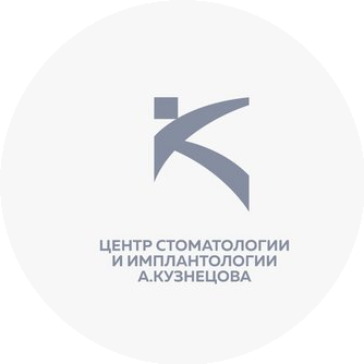 Центр стоматологии и имплантологии А.Кузнецова