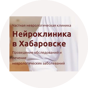 Нейроклиника