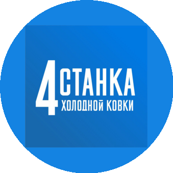 4Станка