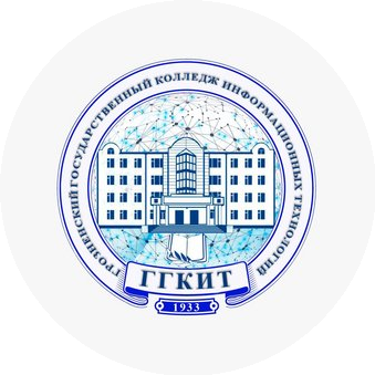 ГБПОУ Грозненский Государственный Колледж Информационных Технологий