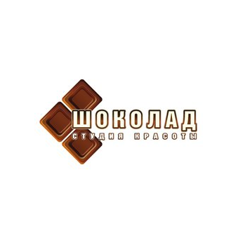 Шоколад, Студия красоты