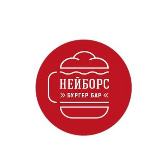 Бургер бар Нейборс