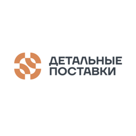 Детальные Поставки