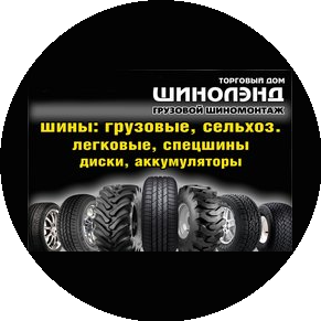 ТД Шинолэнд