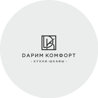 Дарим Комфорт